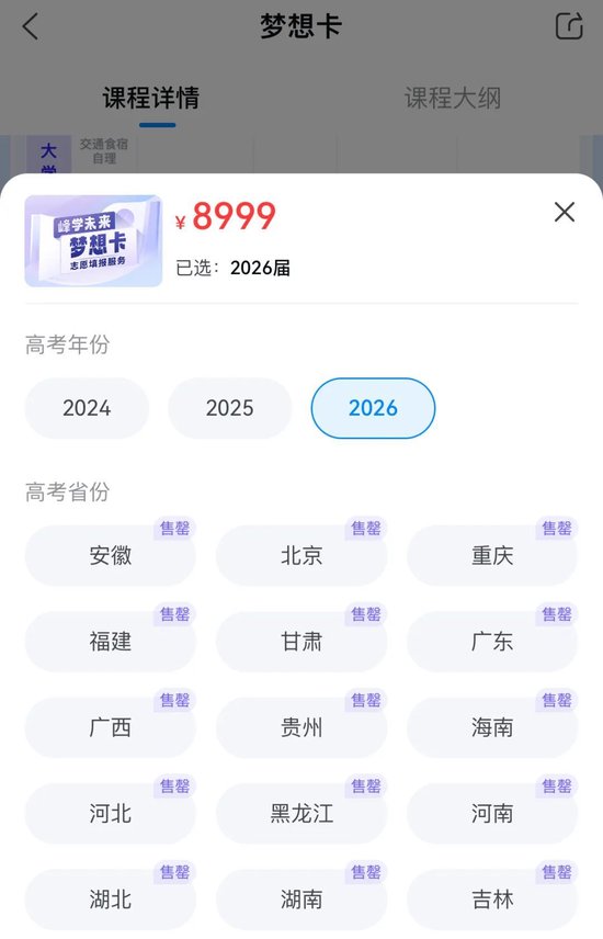 “3小时入账2亿”，张雪峰“报志愿”套餐这么赚？被质疑“饥饿营销”，团队回应