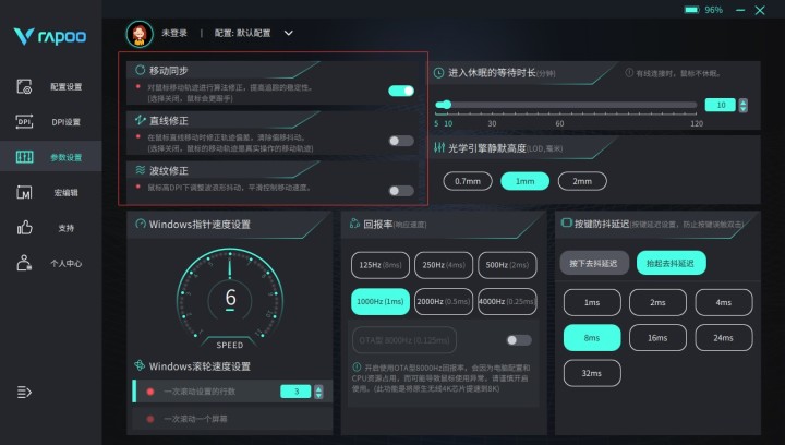 灵敏度X/Y轴独立设置 雷柏VT1无线游戏鼠标驱动详解