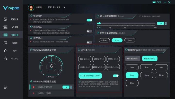 灵敏度X/Y轴独立设置 雷柏VT1无线游戏鼠标驱动详解