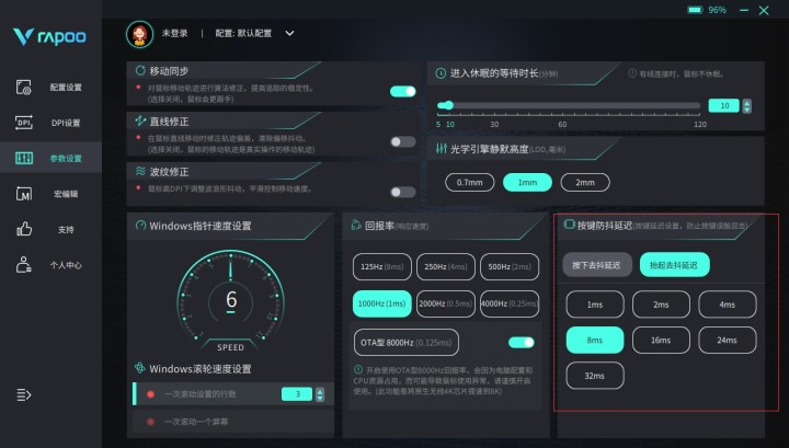 灵敏度X/Y轴独立设置 雷柏VT1无线游戏鼠标驱动详解