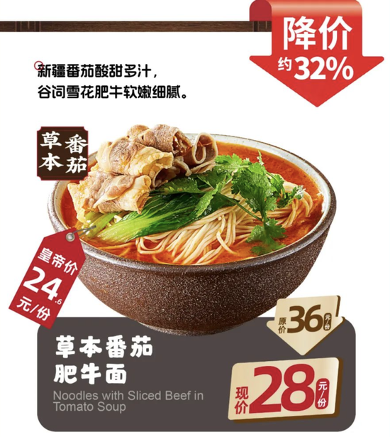 和府捞面降价“自救”