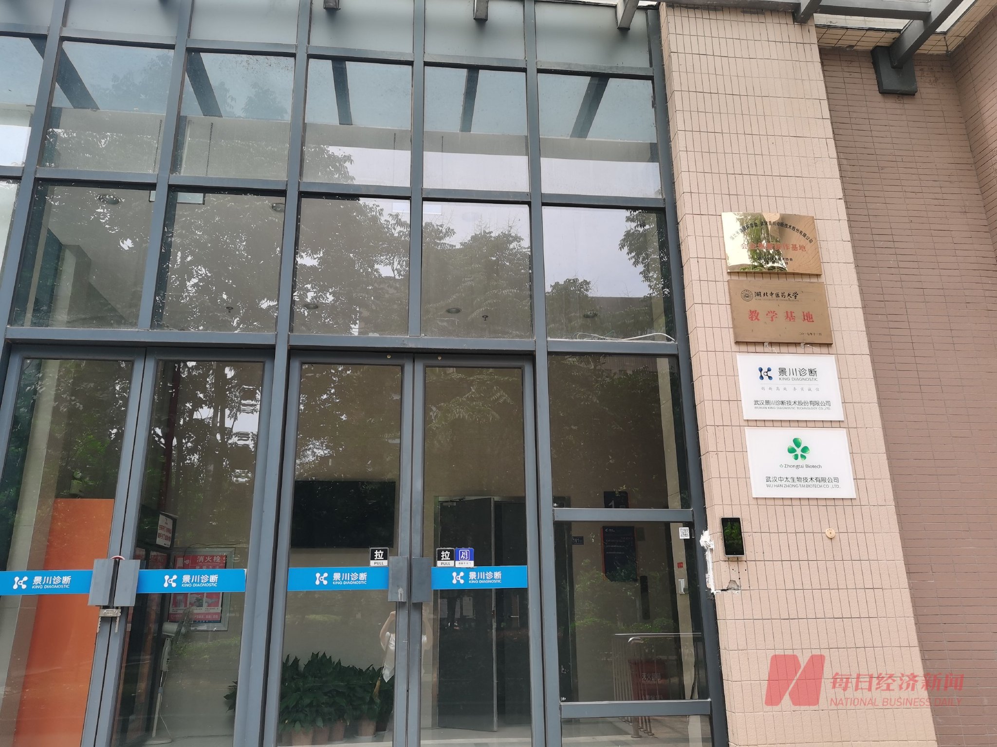 独家还原基蛋生物股权收购纠纷：子公司管理层股东认为被实施“终身竞业限制” 上市公司称多轮磋商未果