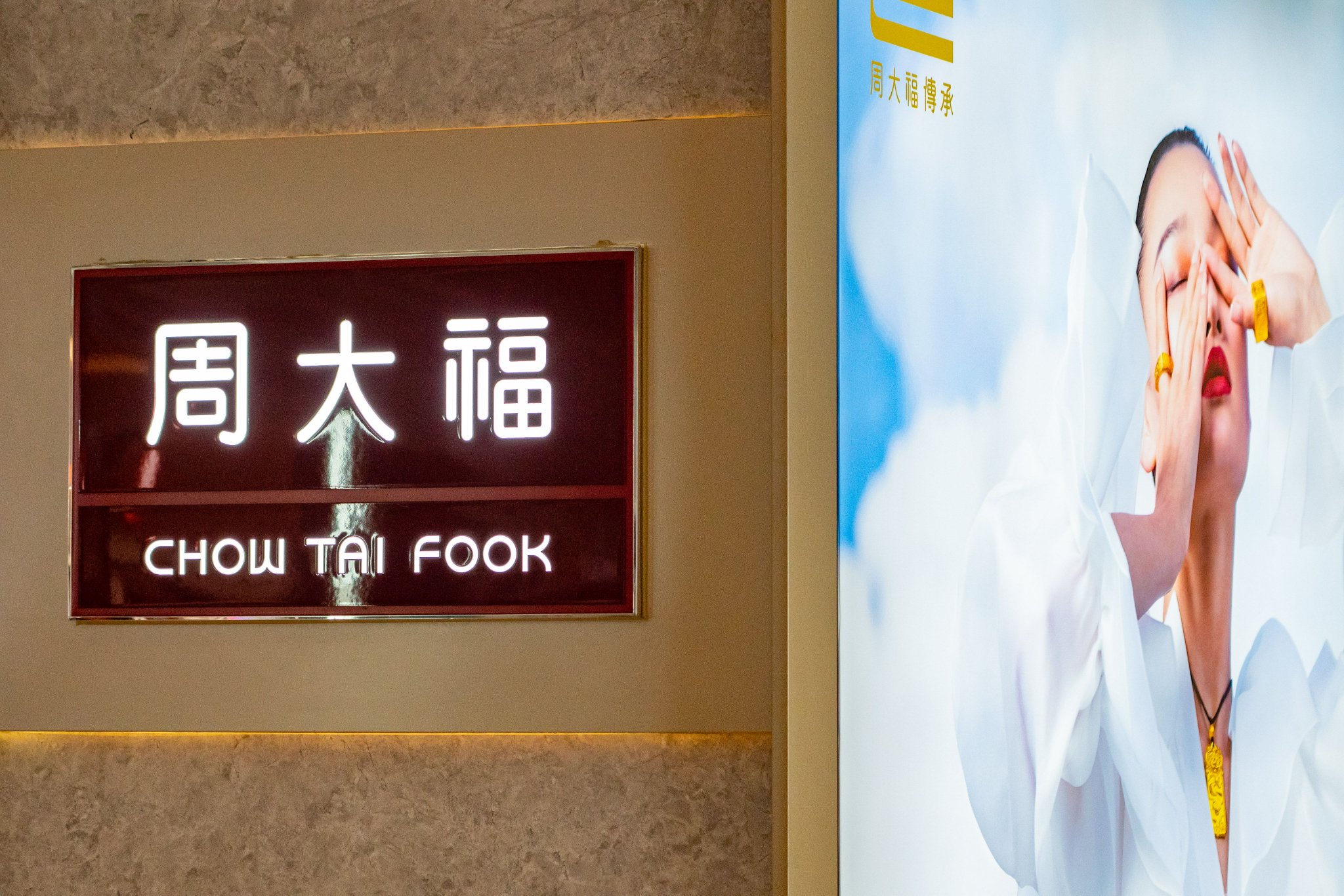 周大福第二季度内地关店近百家，销售额股价齐跌