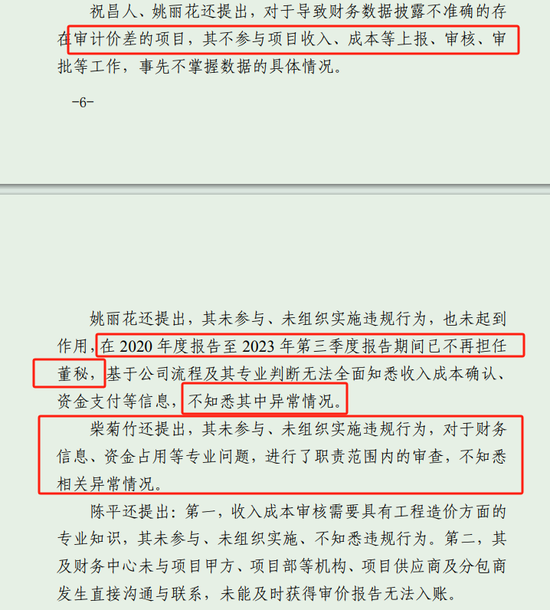 “会计差错更正”的锅也要董秘一起背了？